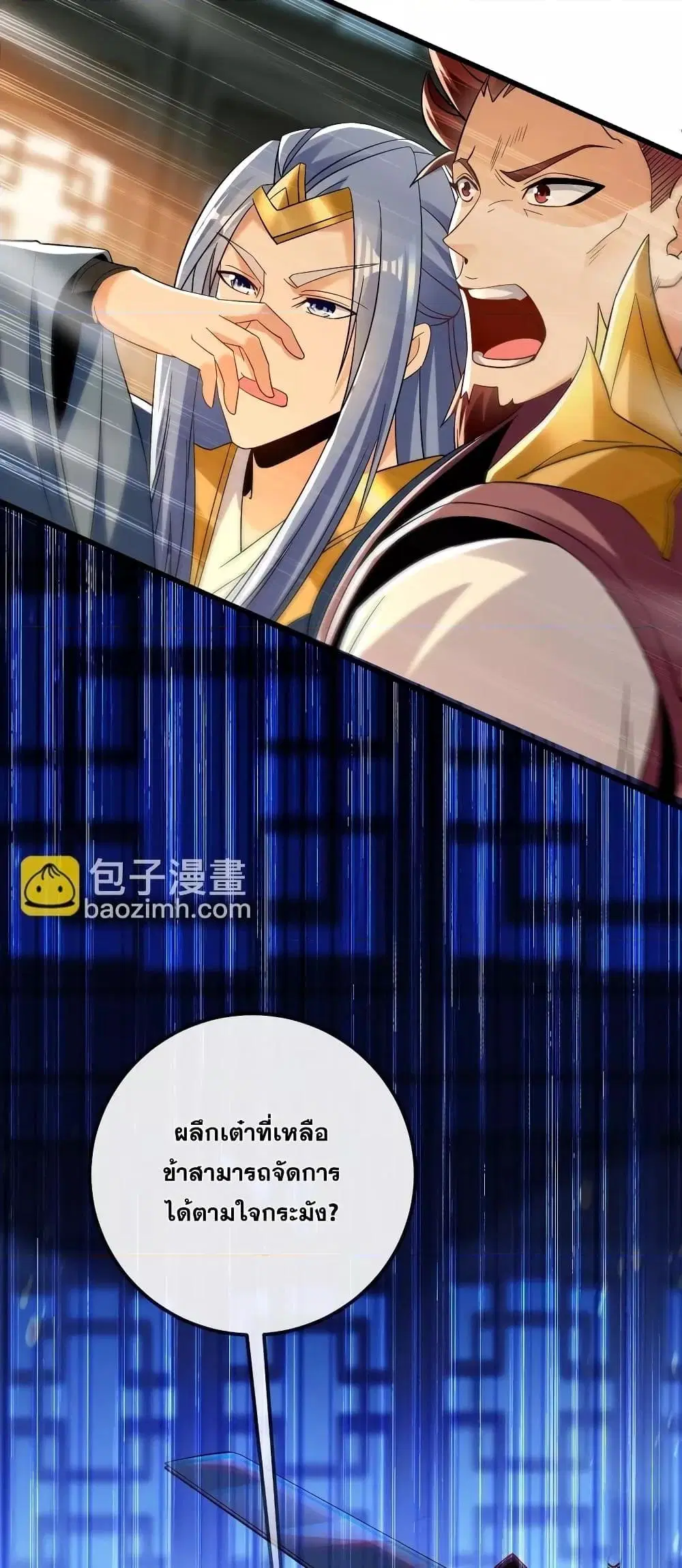 The Ten Great Emperors At The Beginning Are All My Apprentices ตอนที่ 54 หน้า 30
