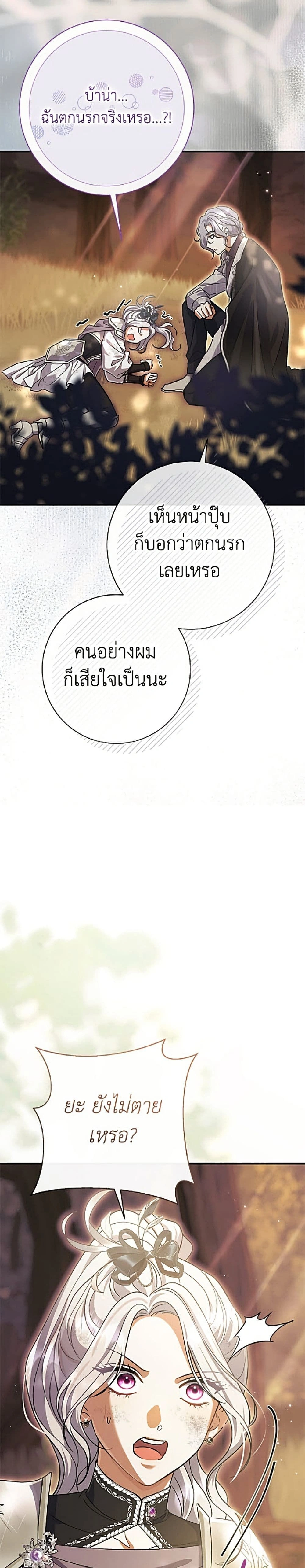 The Villain’s Match Is Too Perfect – คู่ดูตัวของนางร้ายเพอร์เฟกต์เกินไป ตอนที่ 117 หน้า 27