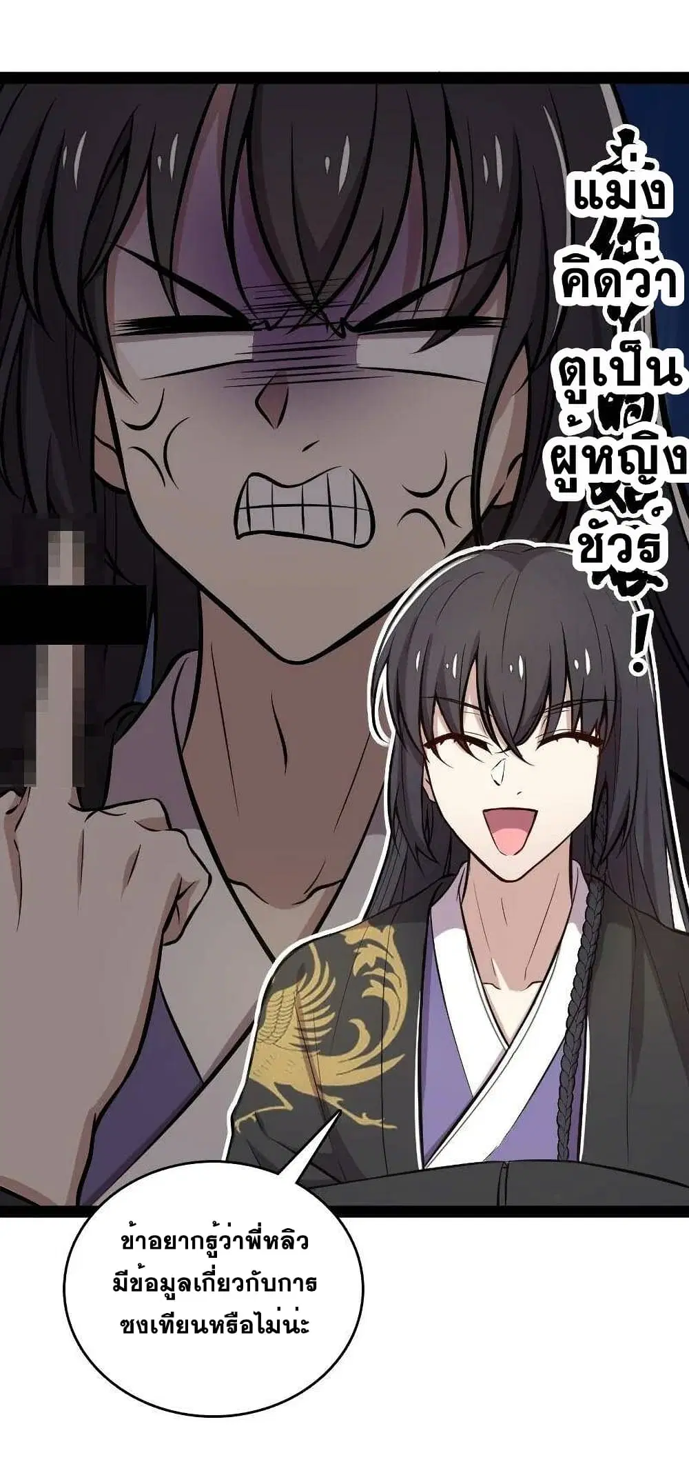 The Martial Emperor’s Life After Seclusion ตอนที่ 86 หน้า 18