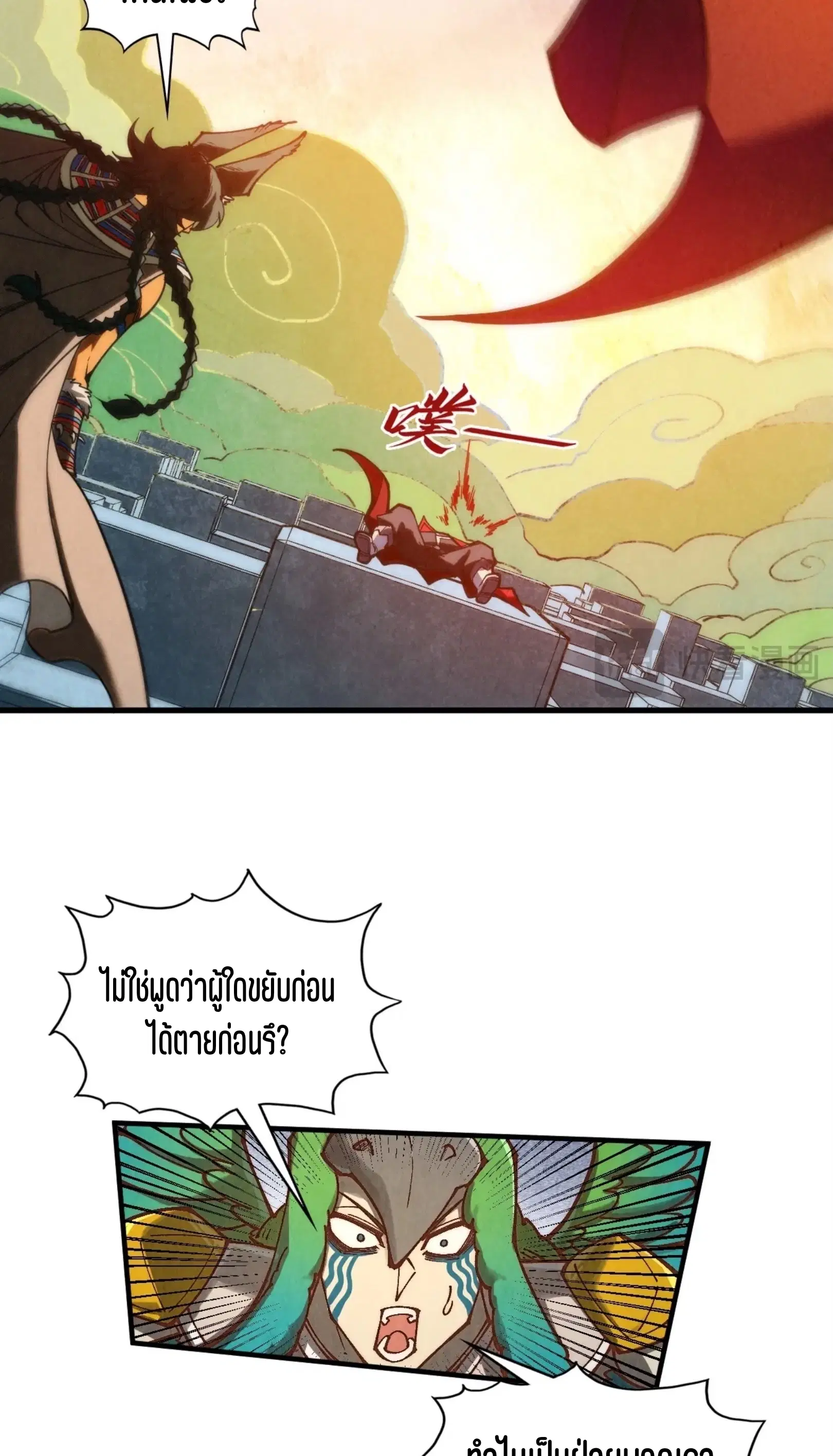 The Eternal Supreme ตอนที่ 363 หน้า 29