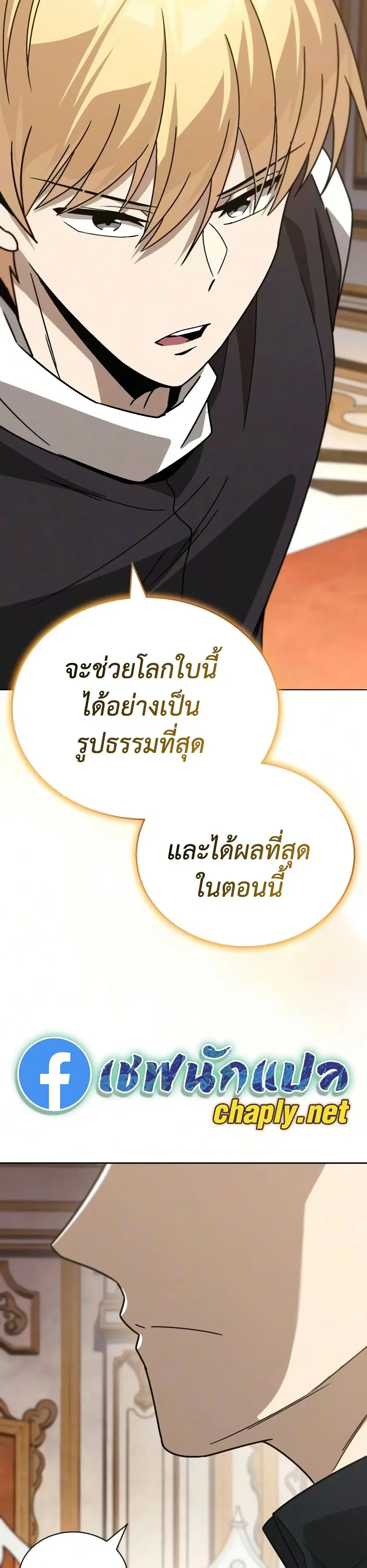 The Lazy Lord Masters the Sword ตอนที่ 140 หน้า 8