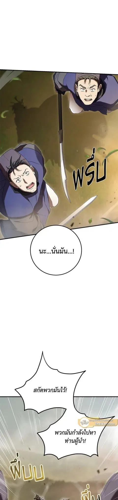 Path of the Shaman ตอนที่ 144 หน้า 32