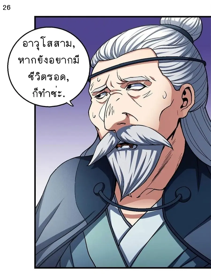 God of Martial Arts ตอนที่ 339 หน้า 27