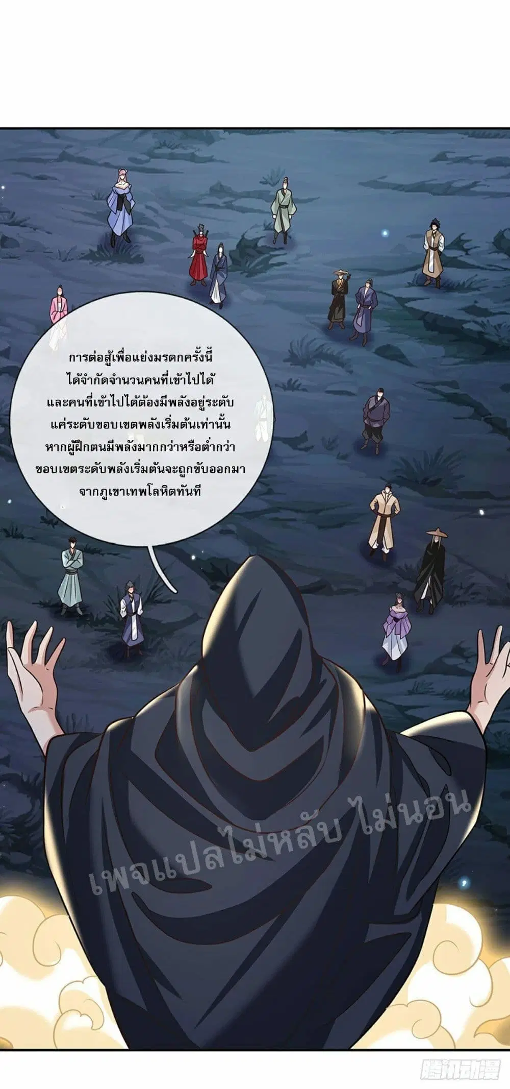 Royal God of War, Rising Dragon ตอนที่ 89 หน้า 20