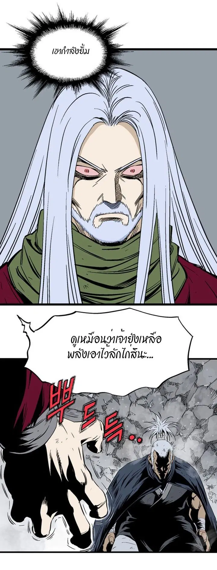 Gosu ตอนที่ 203 หน้า 32