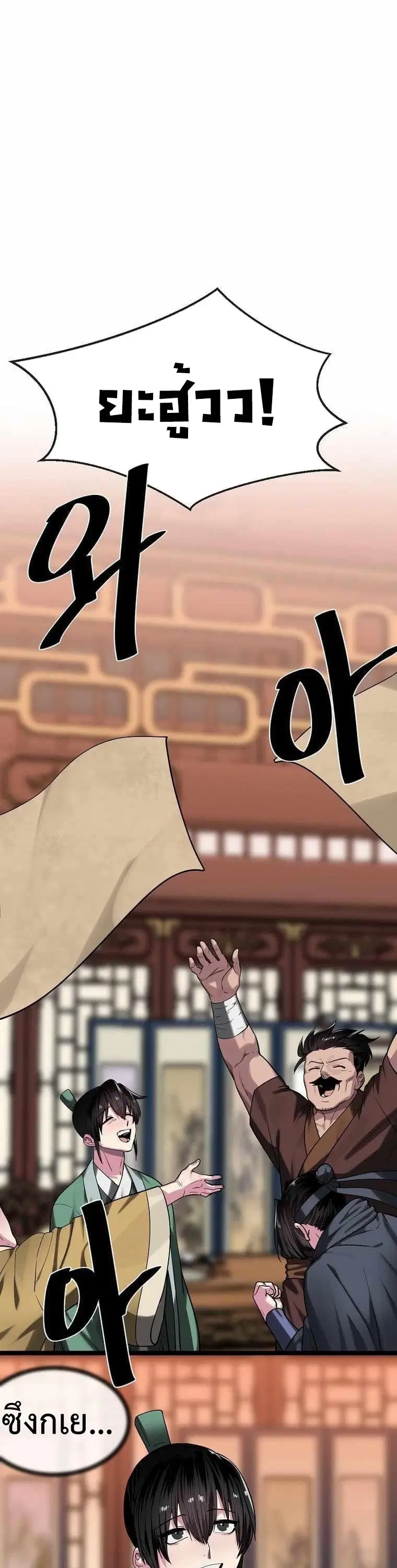 Volcanic Age ตอนที่ 250 หน้า 37