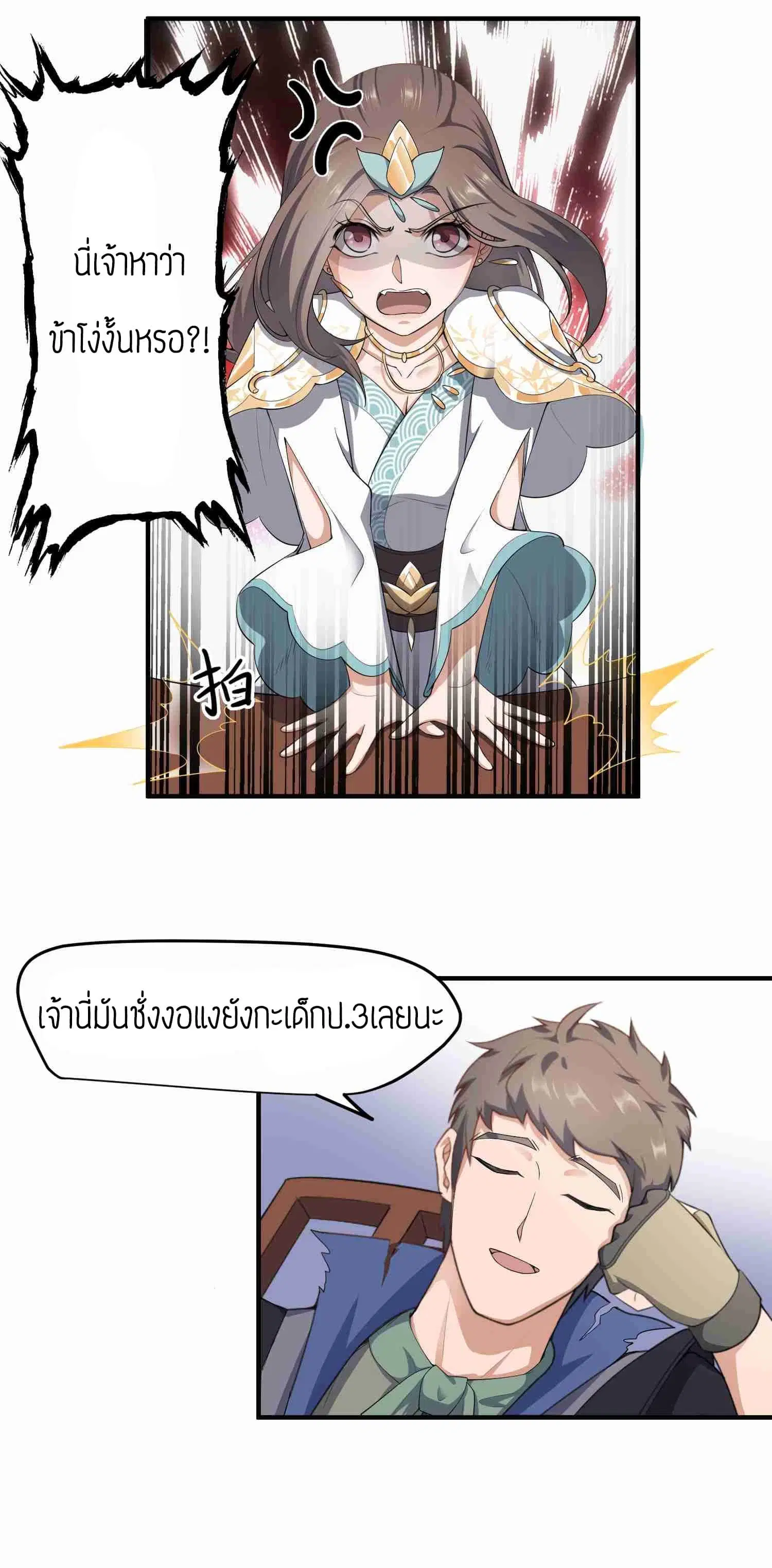 Super Warrior in Another World ตอนที่ 28 หน้า 22