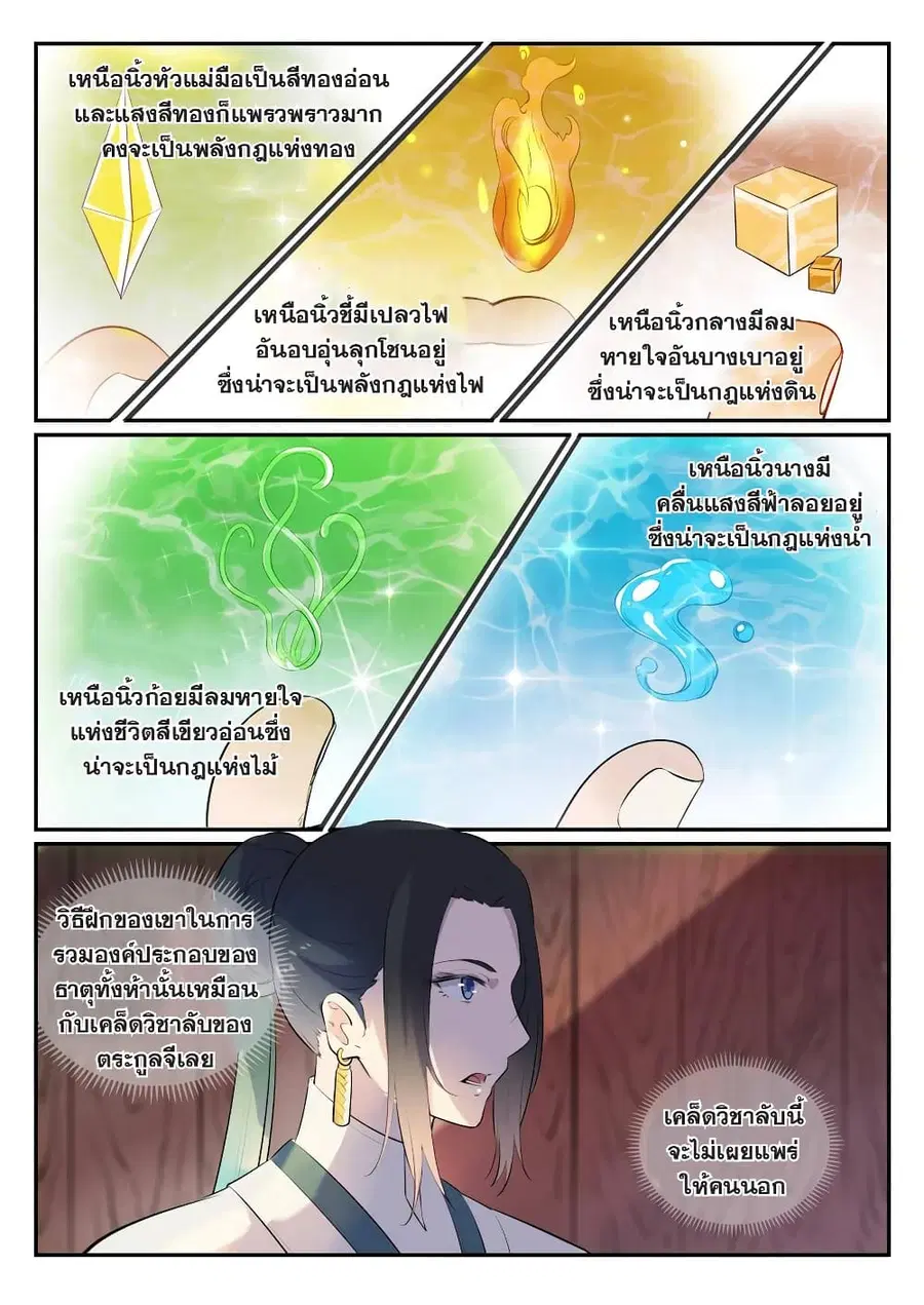 Bailian Chengshen ตอนที่ 605 หน้า 7