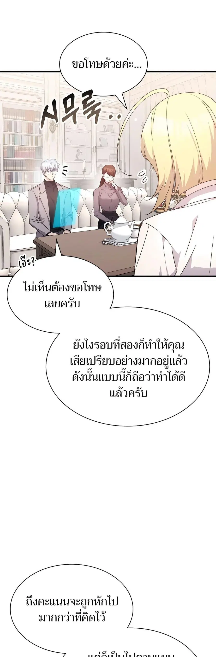 My Lucky Encounter From The Game Turned Into Reality ตอนที่ 52 หน้า 42
