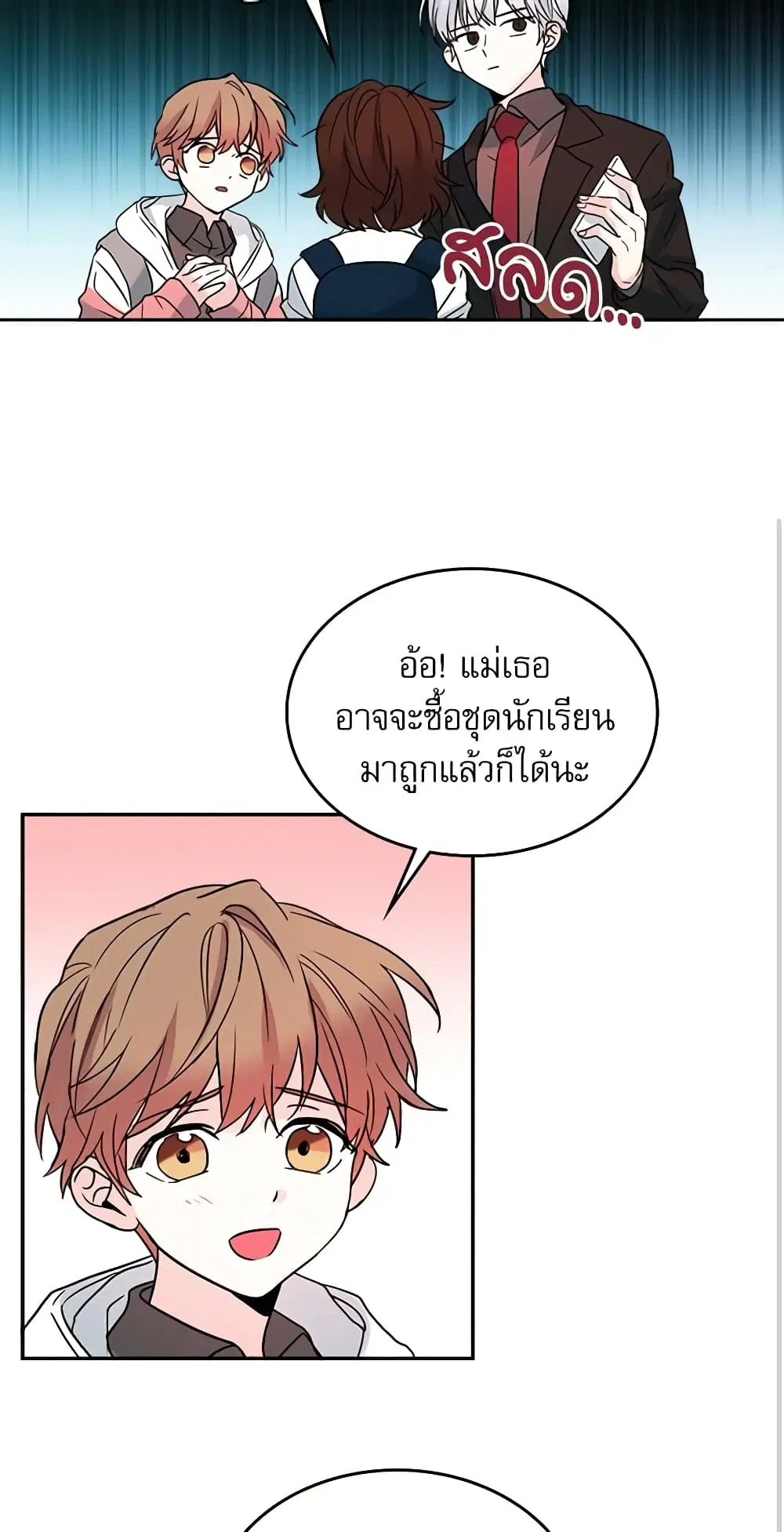 My Life as an Internet Novel ตอนที่ 3 หน้า 23