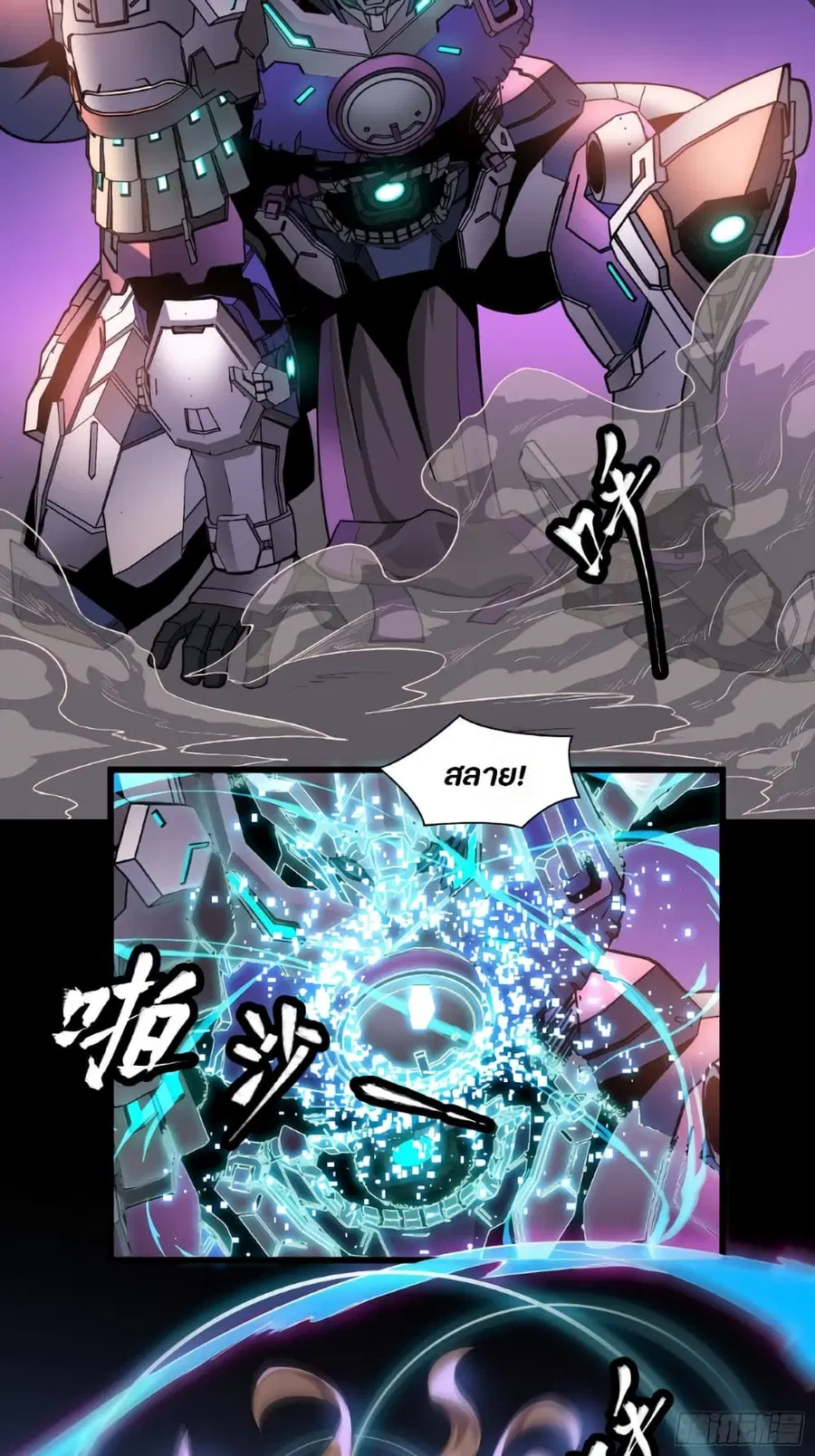 Legend of Star General ตอนที่ 35 หน้า 19