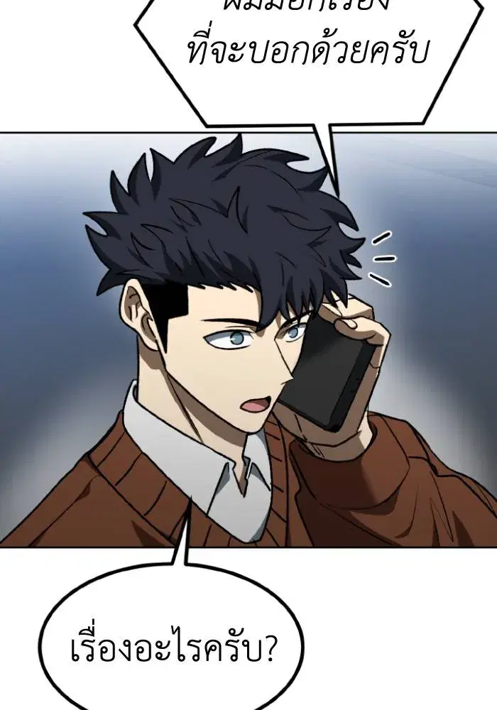 King of the Octagon ตอนที่ 104 หน้า 89