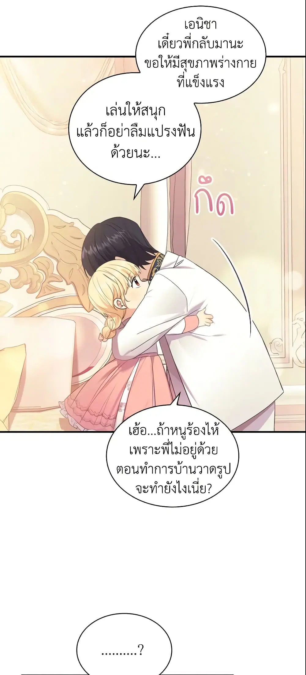 The Beloved Little Princess ตอนที่ 33 หน้า 41