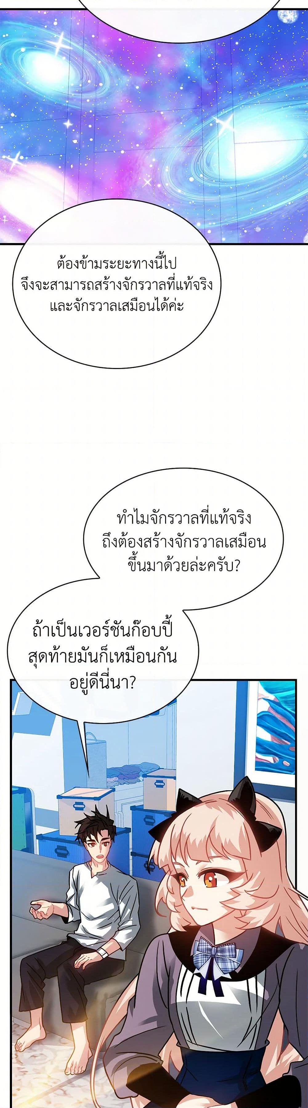 SSS-Class Gacha Hunter ตอนที่ 92 หน้า 27