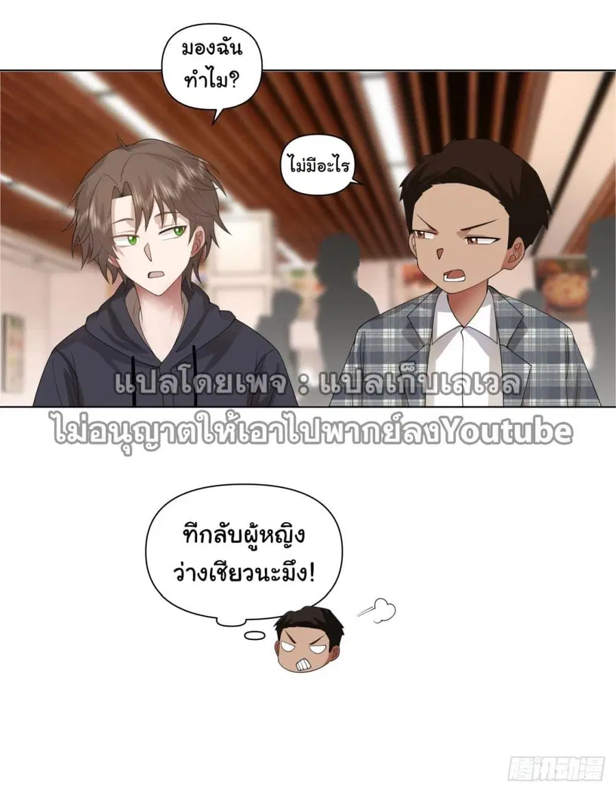 I Really Don’t Want to be Reborn ตอนที่ 103 หน้า 31
