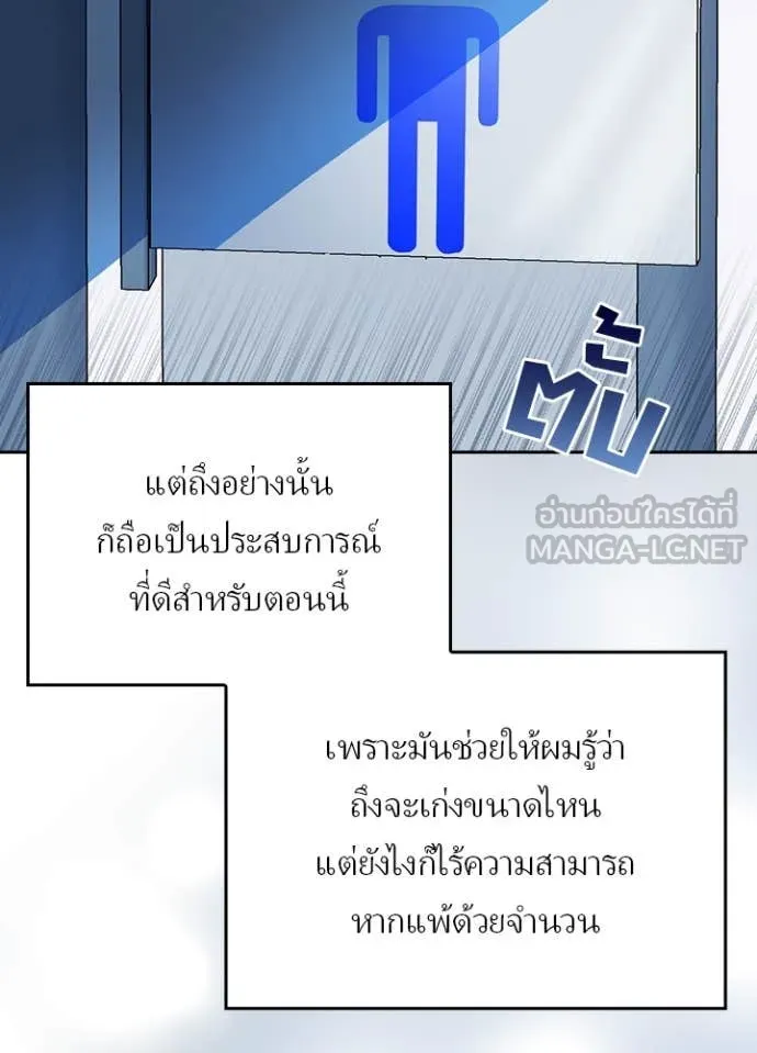 Hidden Class Gravity User เป้าหมายครั้งที่ 2 ต้องเป็นสุดยอดผู้แข็งแกร่งด้วยคลาสลับ ตอนที่ 60 หน้า 67