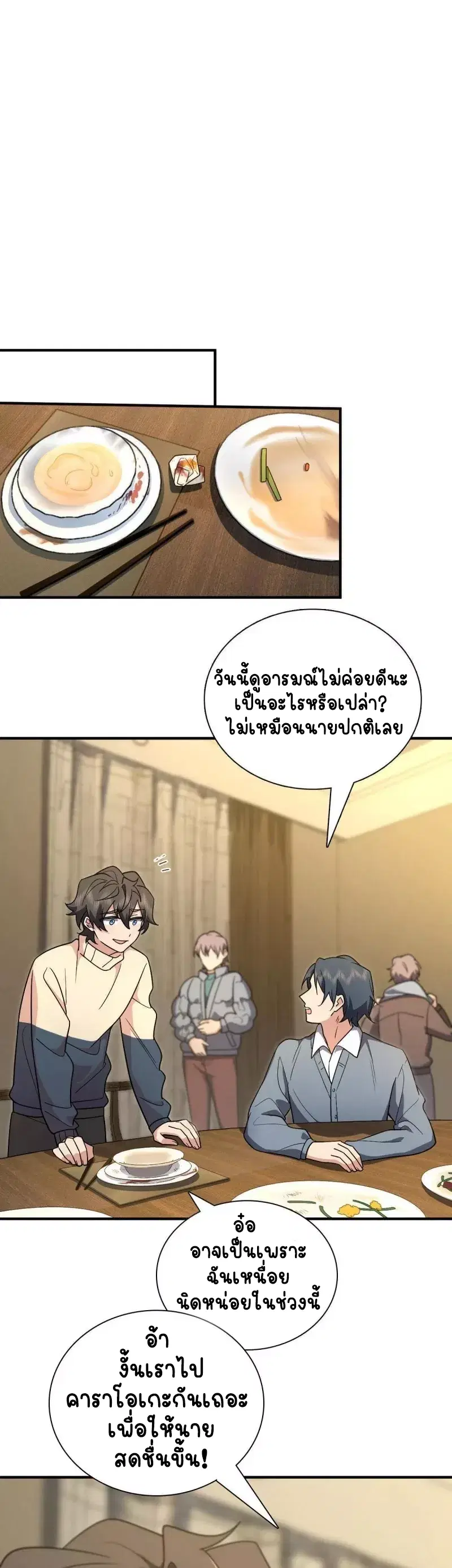 My Wife Is From a Thousand Years Ago ตอนที่ 68 หน้า 16
