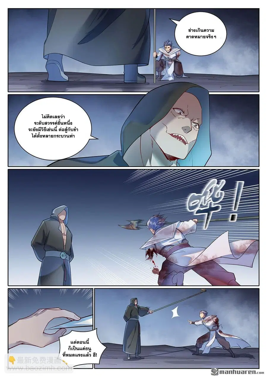 Bailian Chengshen ตอนที่ 1090 หน้า 9