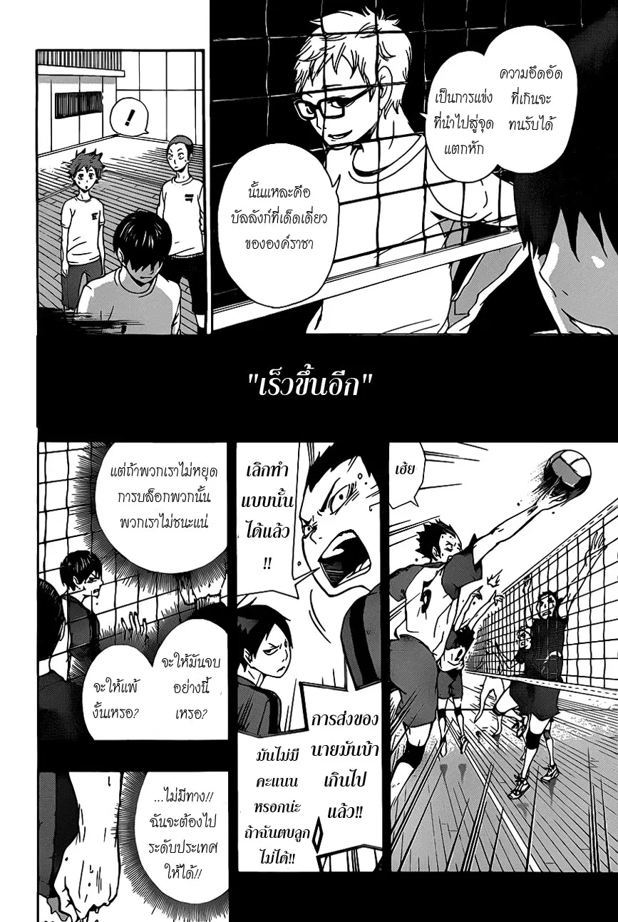 Haikyuu!! ตอนที่ 6 หน้า 10