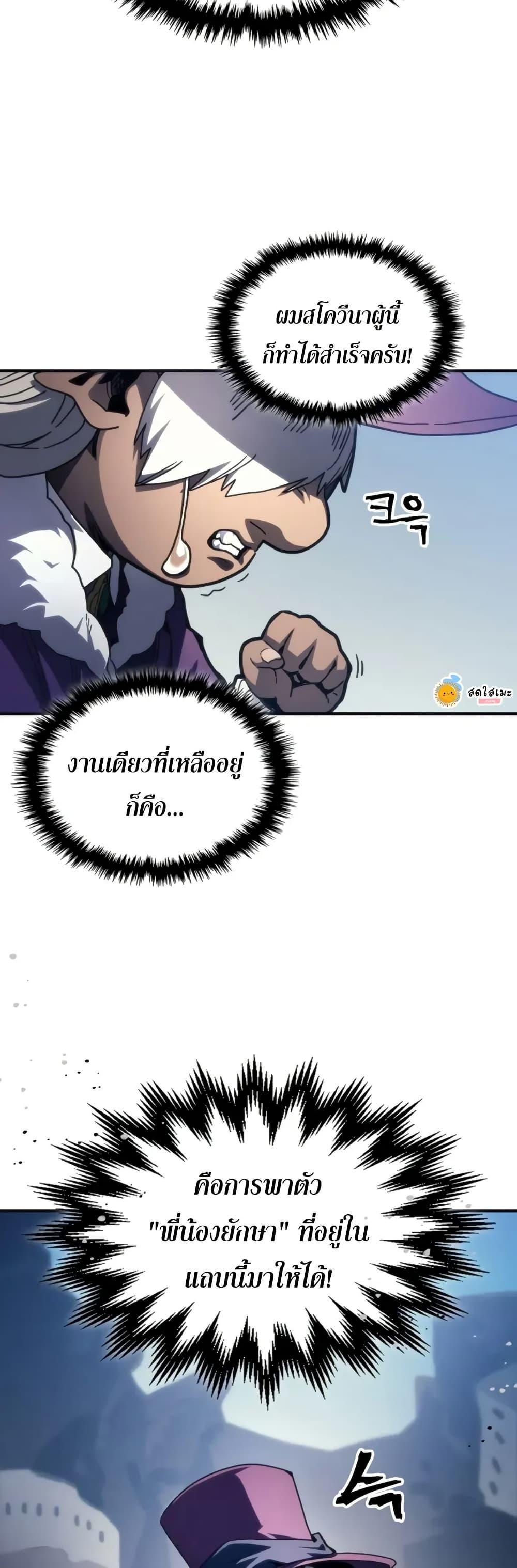 Mr Devourer Please Act Like a Final Boss ทำตัวให้สมกับเป็นมอนสเตอร์บอสหน่อยสิ คุณสวอลโลว์! ตอนที่ 105 หน้า 18