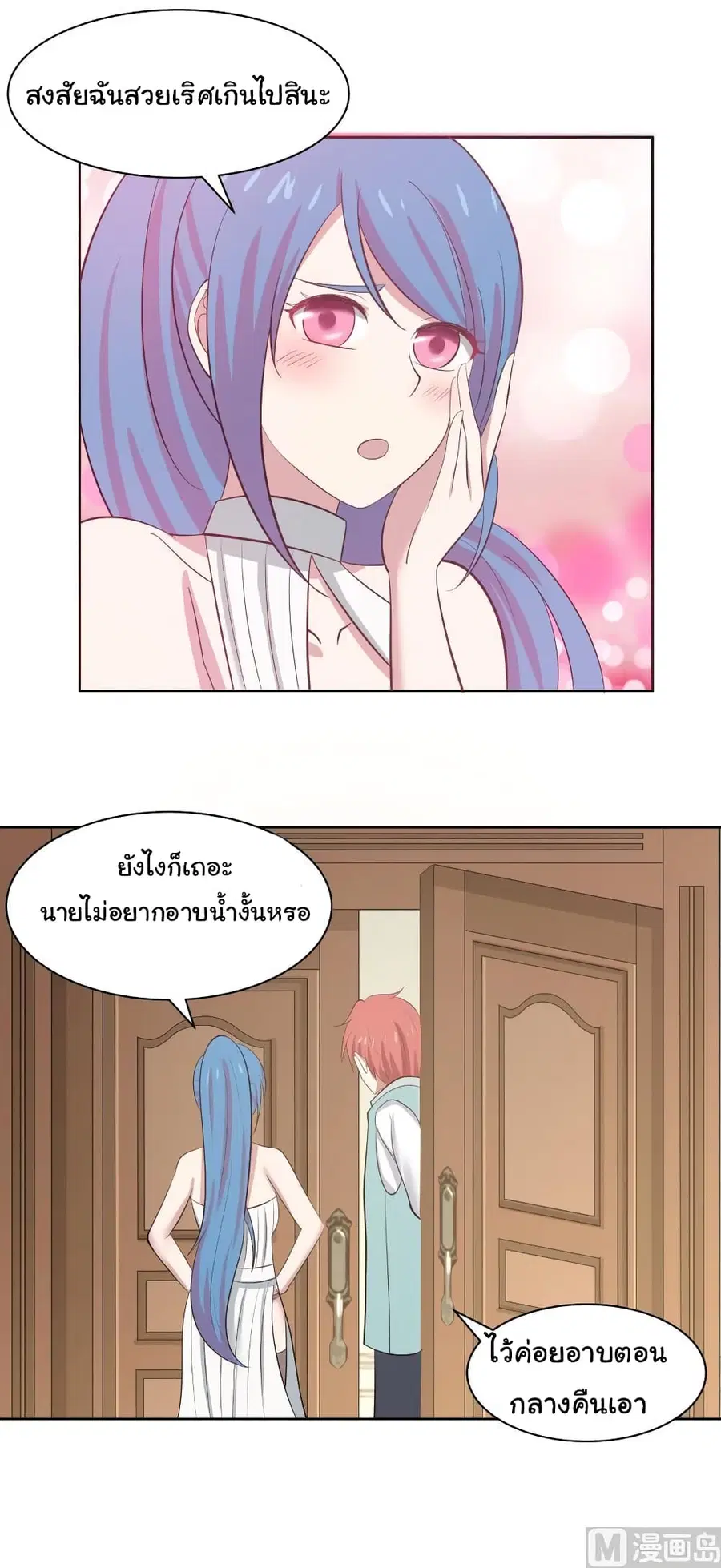I Have a Dragon in My Body ตอนที่ 171 หน้า 8