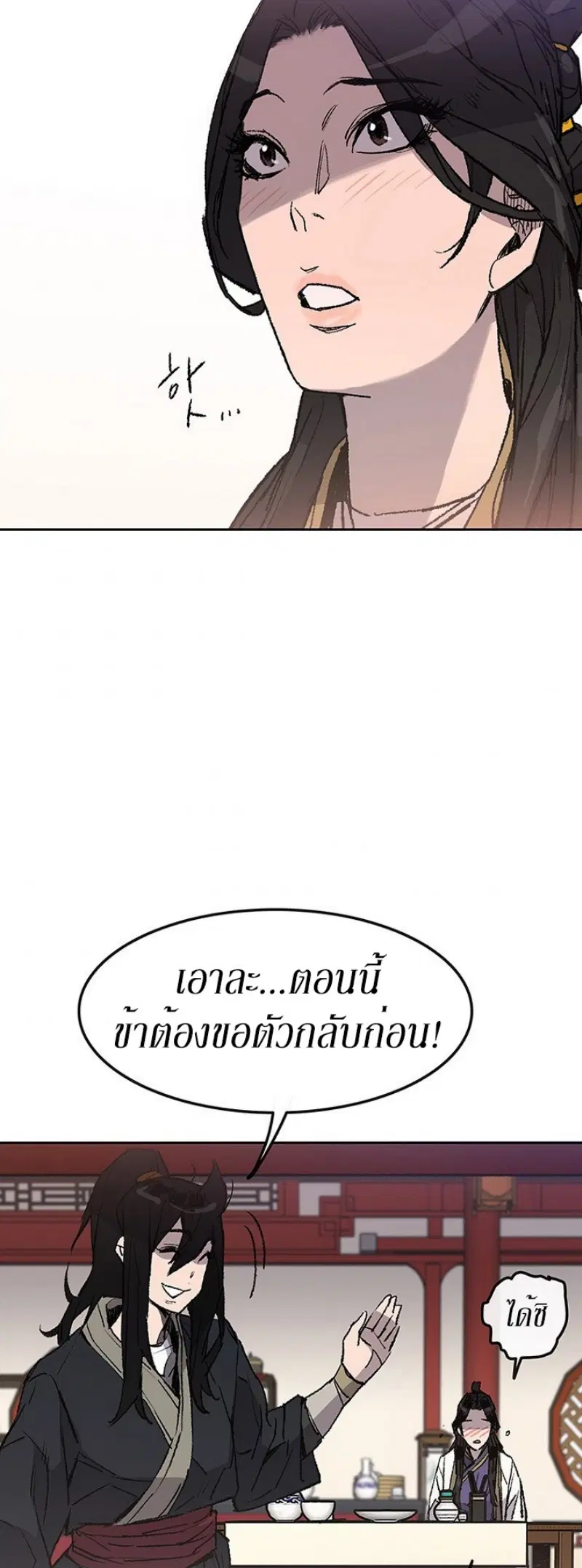 The Undefeatable Swordsman ตอนที่ 46 หน้า 27