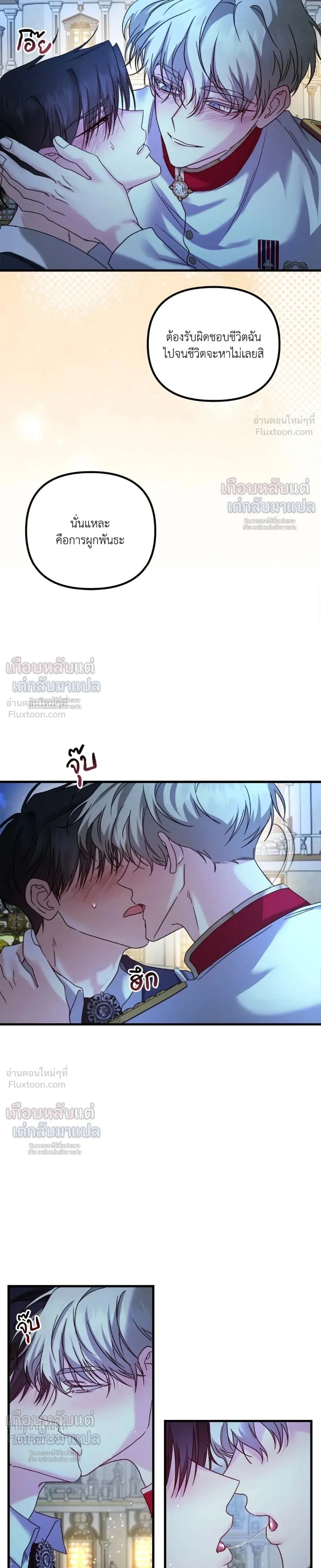 My Childhood Friend Opposes the Wedding – เพื่อนสมัยเด็กขอค้านงานแต่งครั้งนี้ ตอนที่ 4 หน้า 17