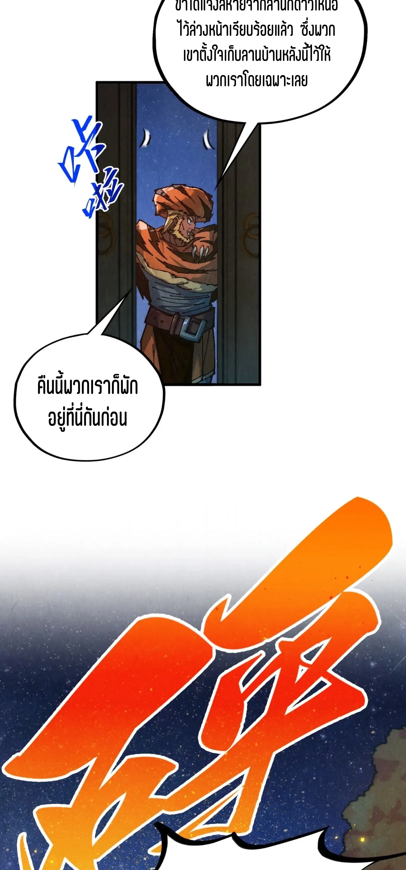 The Eternal Supreme ตอนที่ 395 หน้า 42