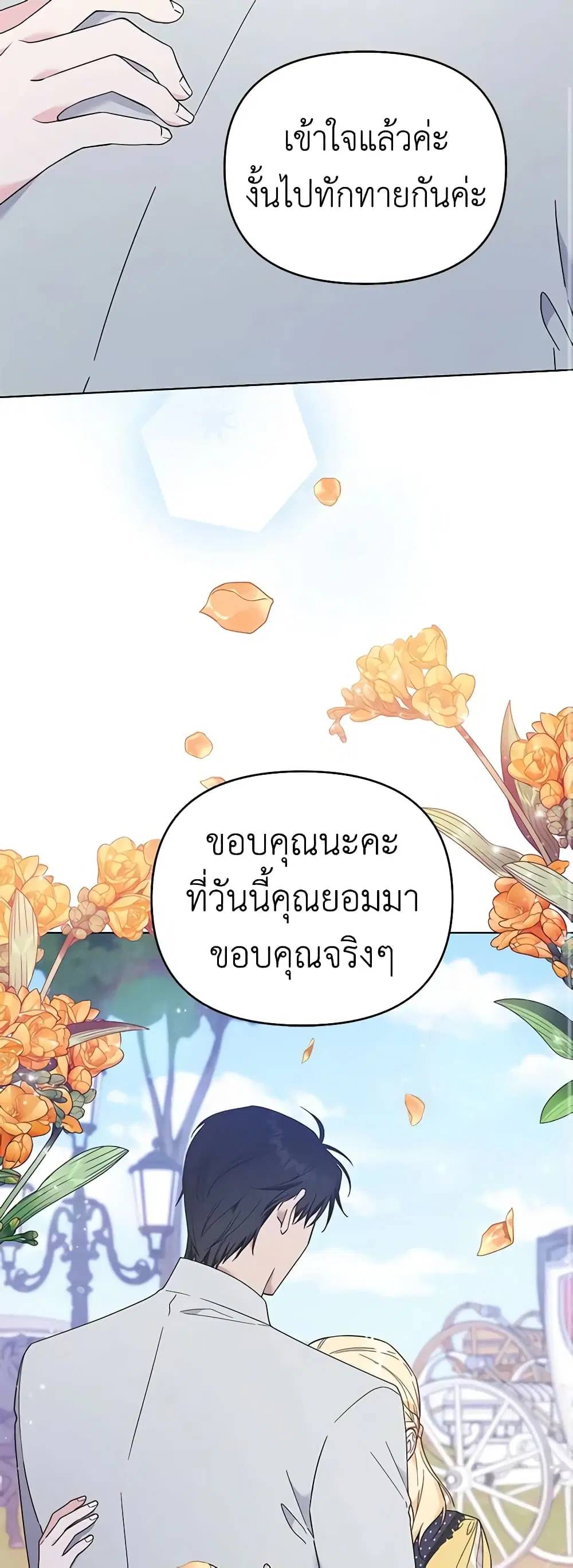 What It Means to Be You ตอนที่ 32 หน้า 15