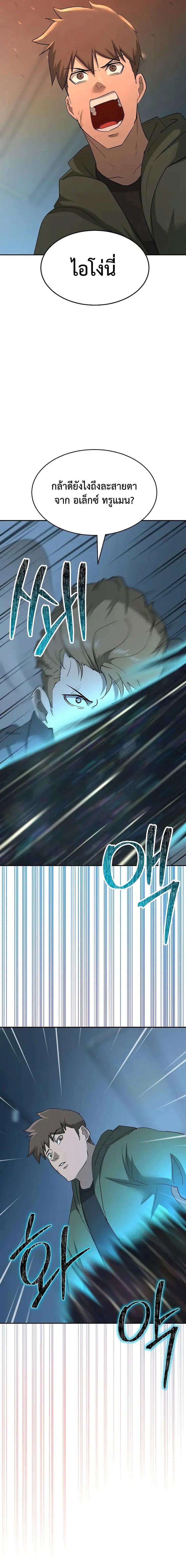 The Return of Apocalypses Tyrant การกลับมาของทรราชแห่งวันสิ้นโลก ตอนที่ 21 หน้า 17