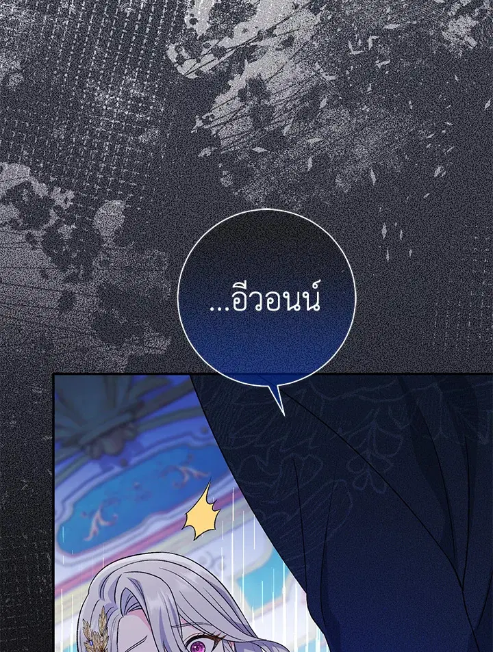 The Villain’s Match Is Too Perfect – คู่ดูตัวของนางร้ายเพอร์เฟกต์เกินไป ตอนที่ 17 หน้า 146