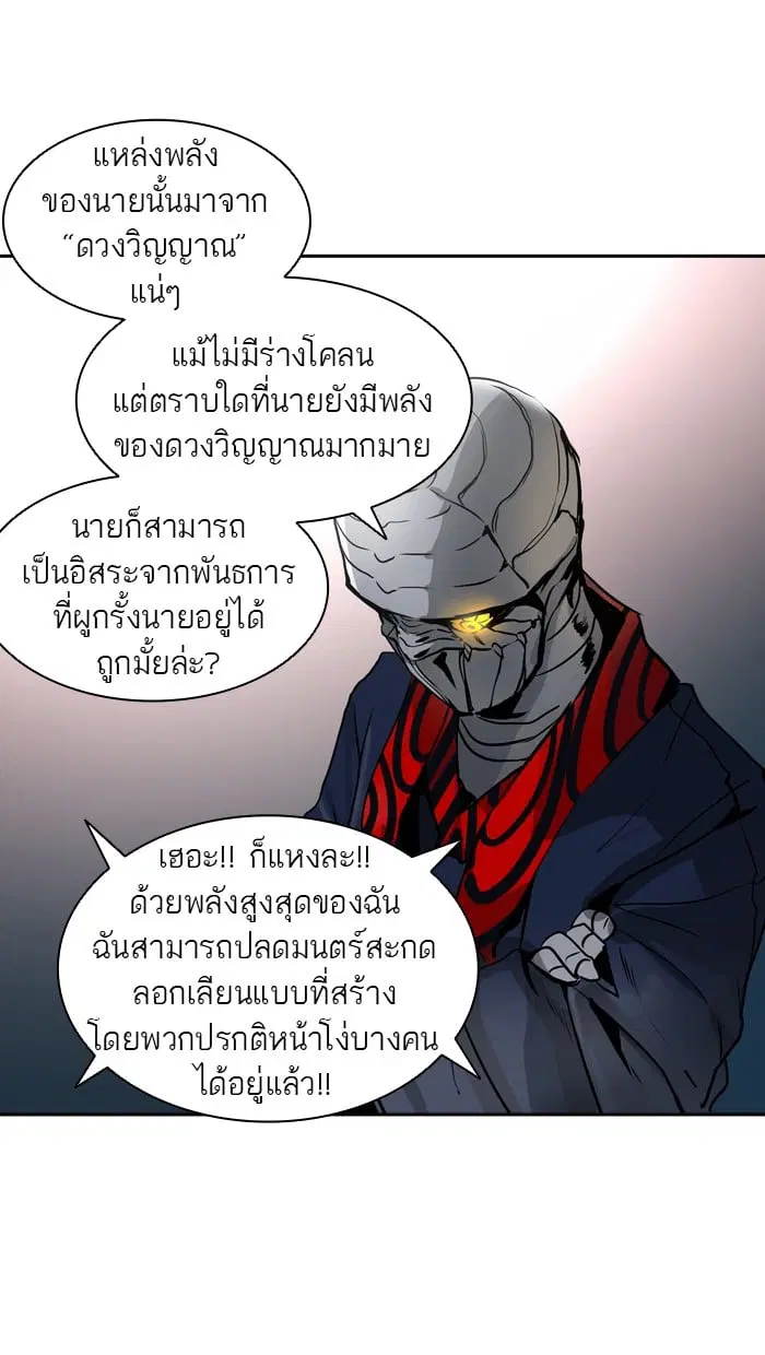 Tower of God ตอนที่ 320 หน้า 80