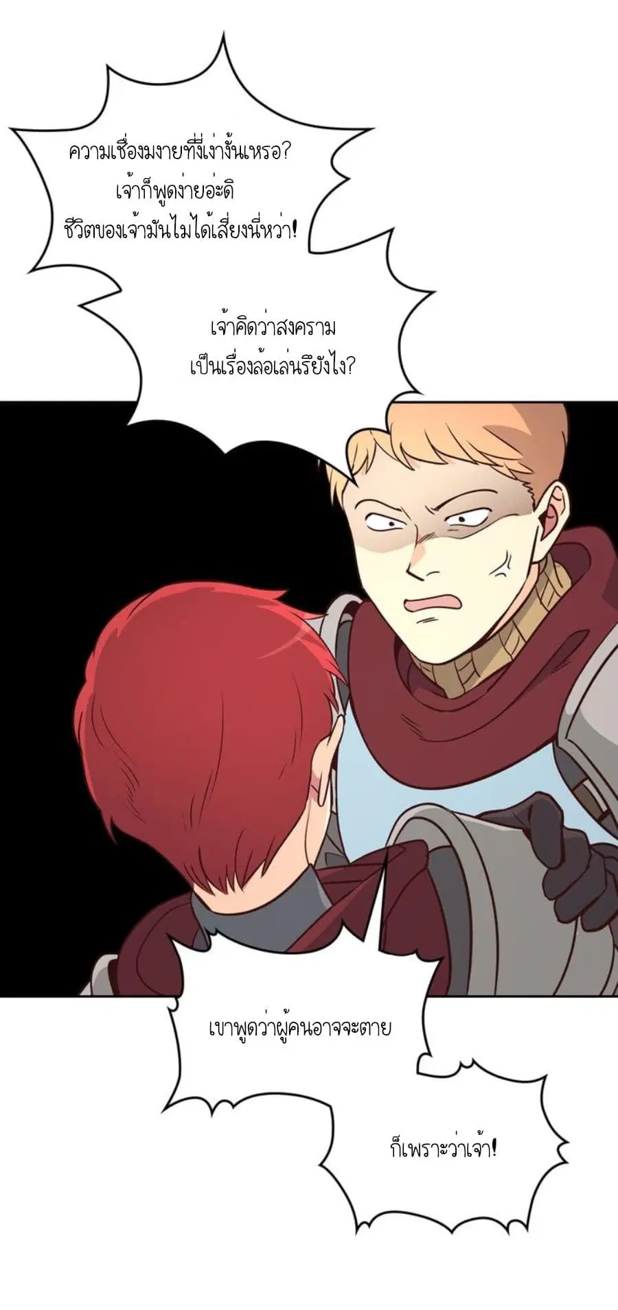 The Knight and Her Emperor ตอนที่ 2 หน้า 22