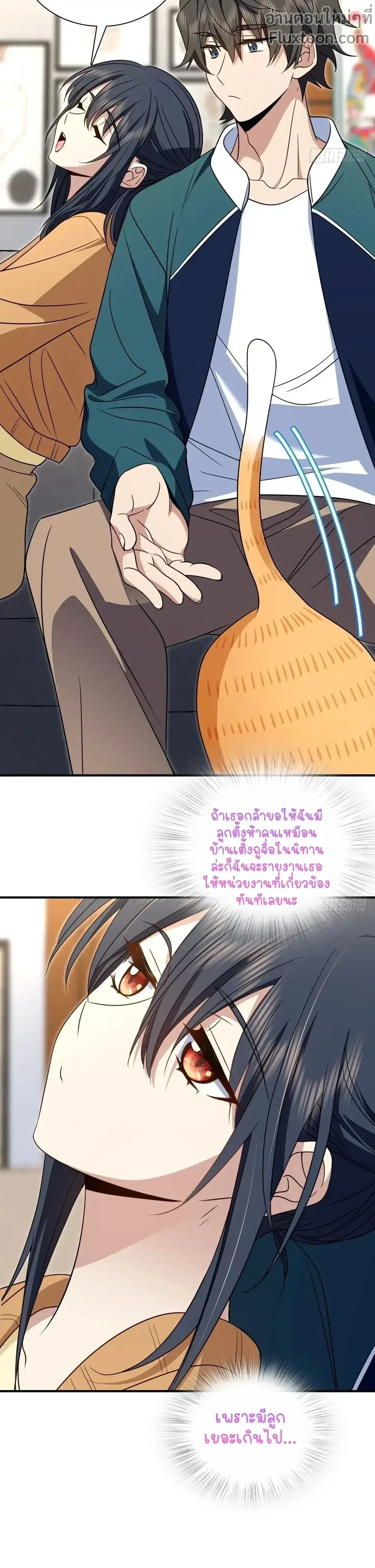 My Wife Is From a Thousand Years Ago ตอนที่ 300 หน้า 11