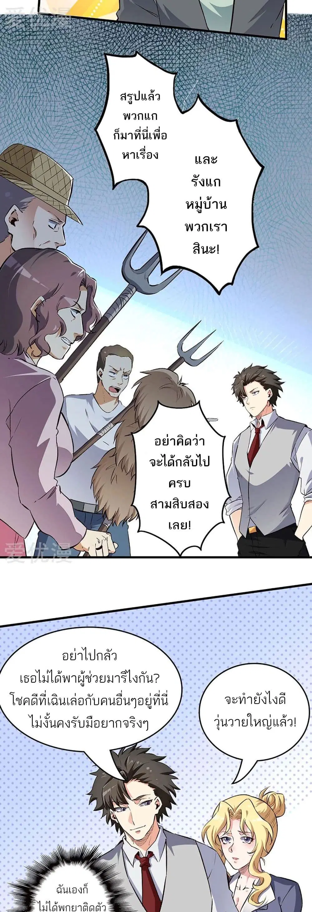 The Super Doctor From 2089 ตอนที่ 191 หน้า 11