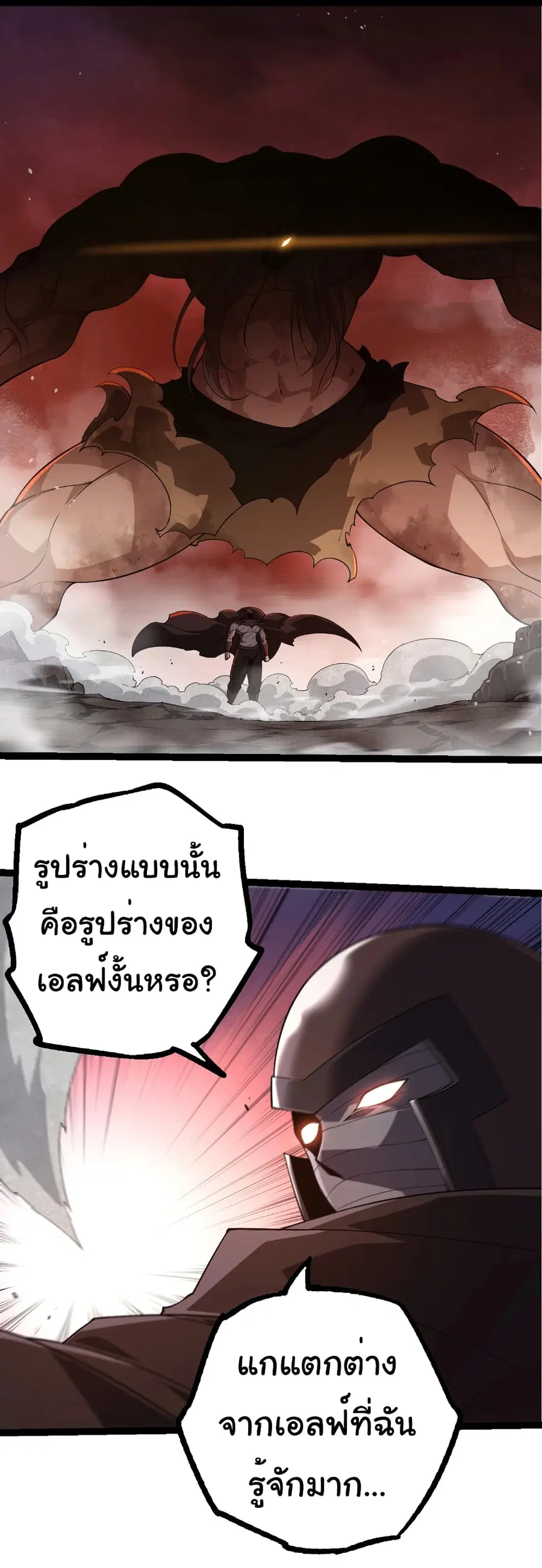 Evolution Begins With A Big Tree ตอนที่ 290 หน้า 9