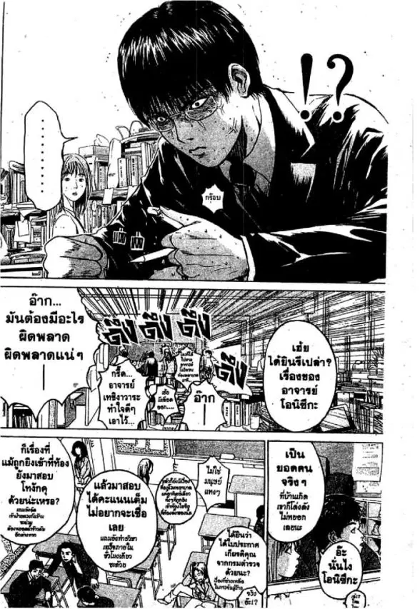 GTO : Great Teacher Onizuka ตอนที่ 52 หน้า 4
