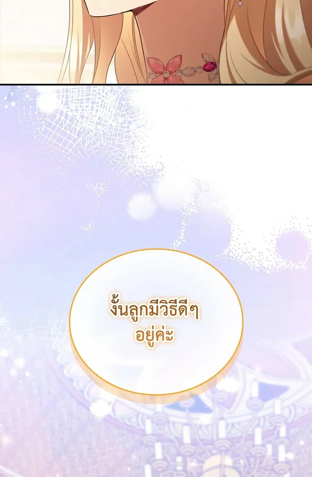 The Beloved Little Princess ตอนที่ 202 หน้า 49