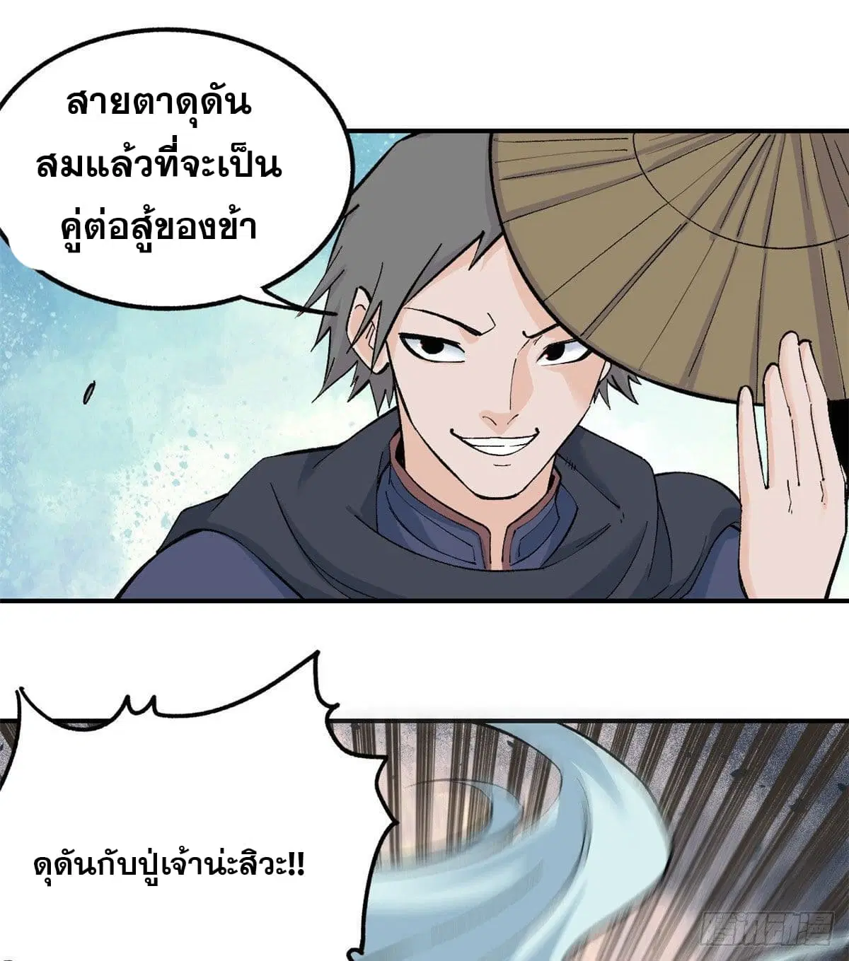 All Hail the Sect Leader ตอนที่ 34 หน้า 12