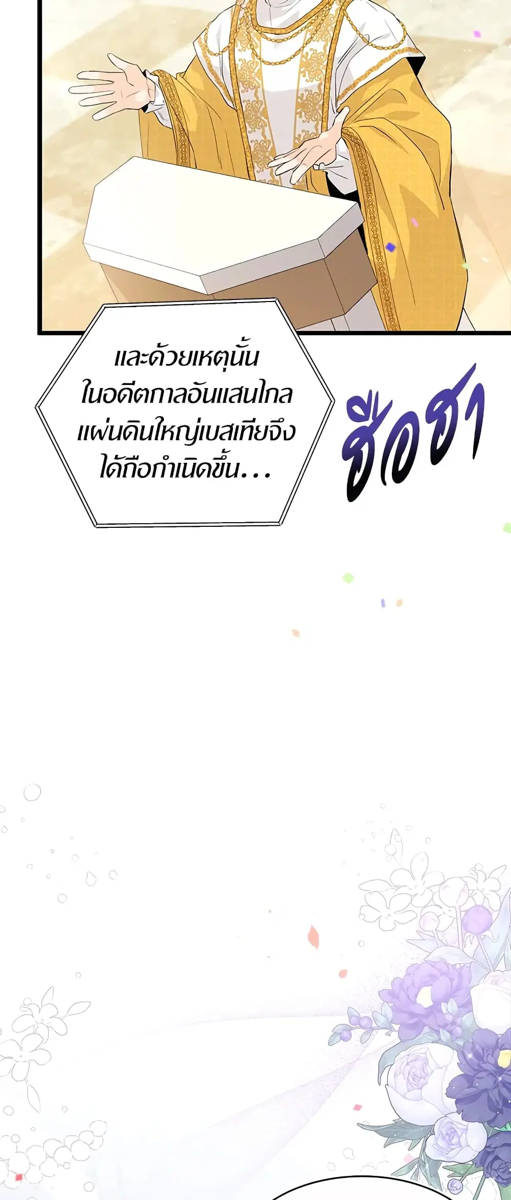 The Symbiotic Relationship Between a Panther and a Rabbit ตอนที่ 48 หน้า 4