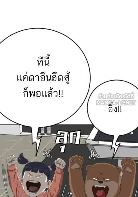 Bad Guy ตอนที่ 286 หน้า 130