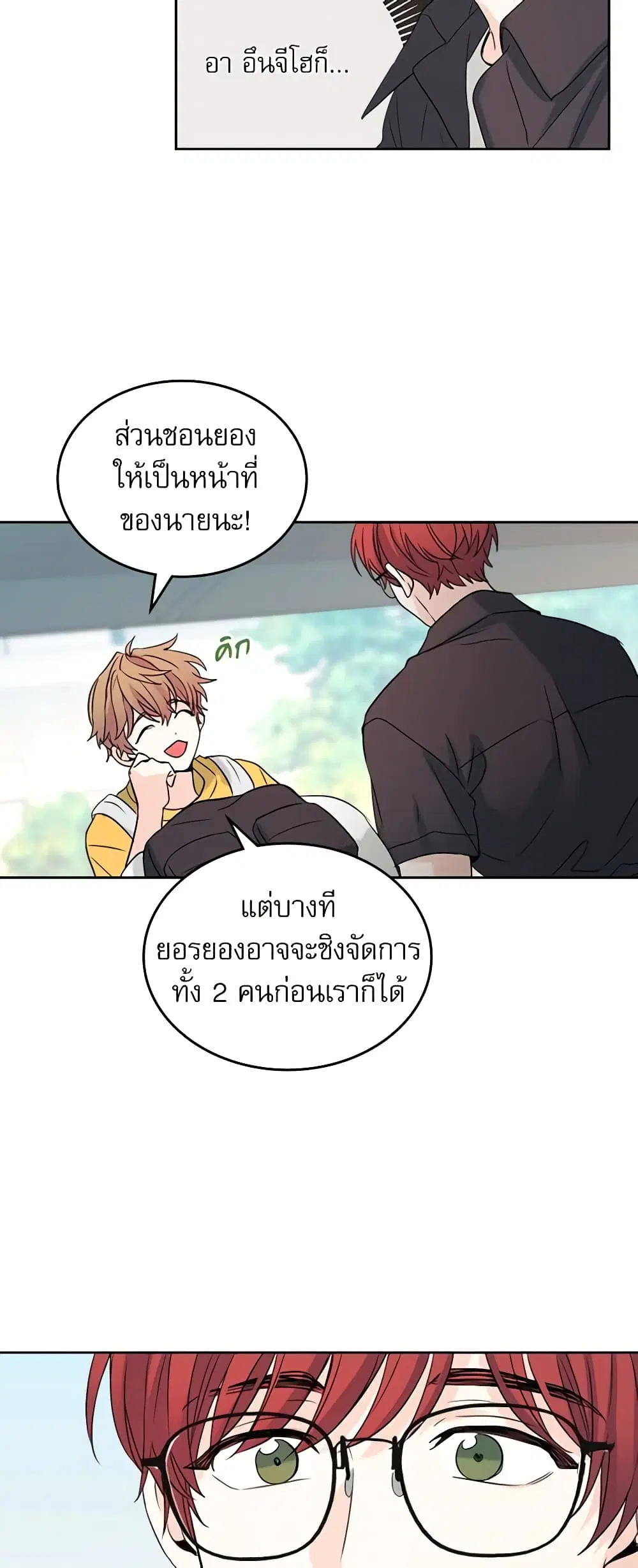 My Life as an Internet Novel ตอนที่ 118 หน้า 8