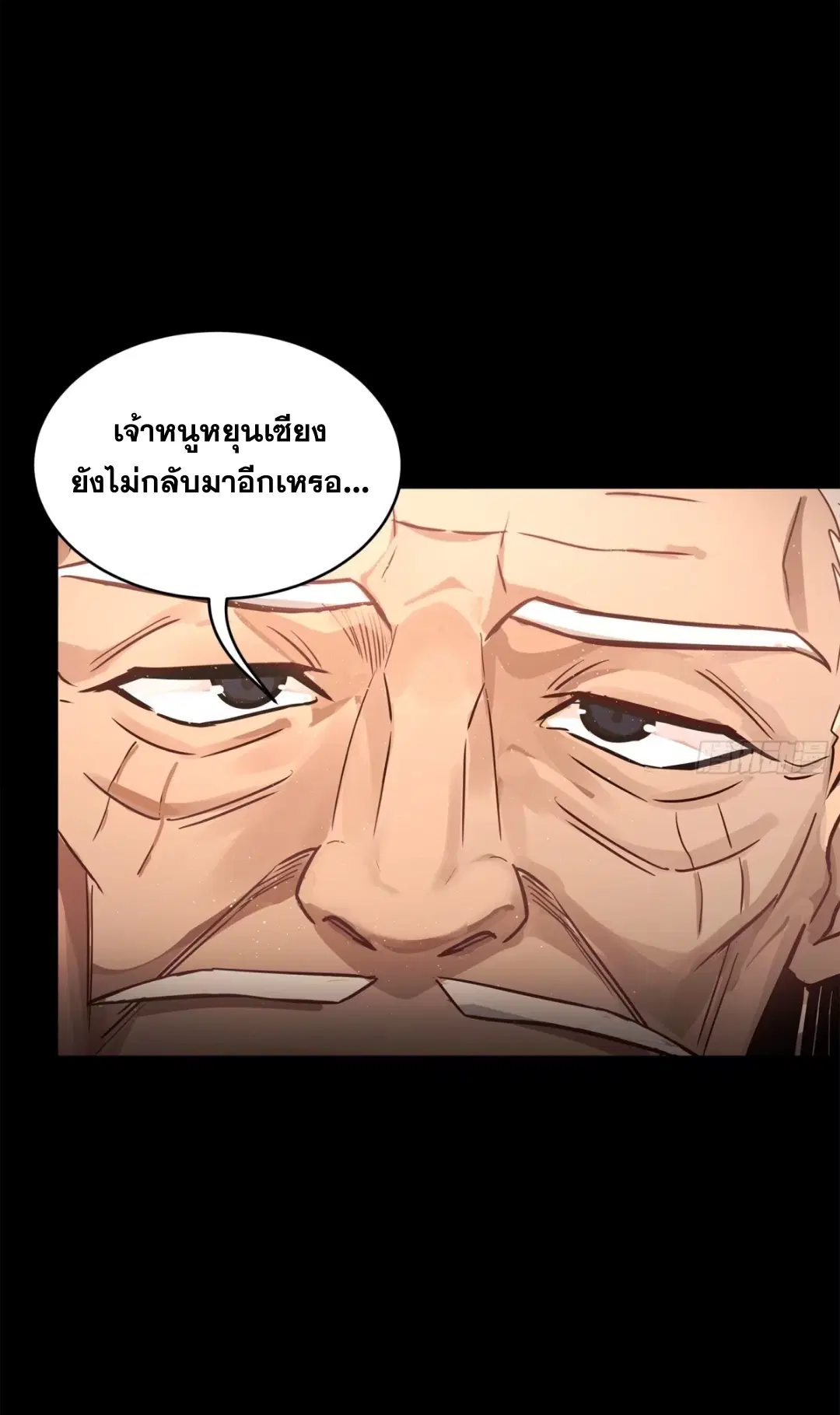 Legend of Star General ตอนที่ 206 หน้า 24