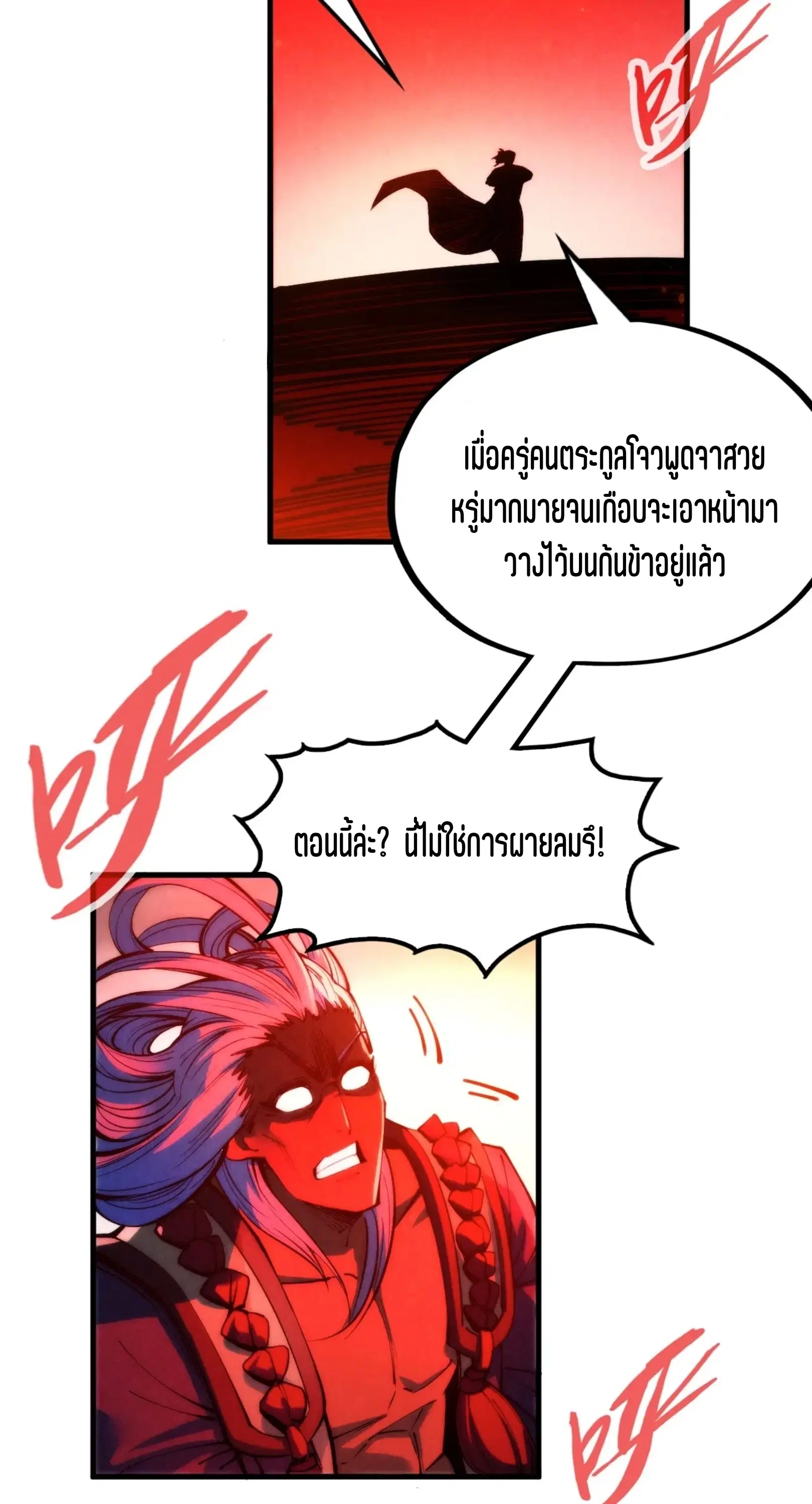 The Eternal Supreme ตอนที่ 215 หน้า 29