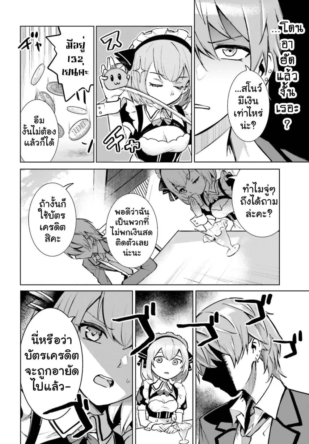 Danshi Kinsei Game Sekai de Ore ga Yarubeki Yuiitsu no Koto Yuri no Ma ni Hasamaru Otoko to Shite Tensei shite shimaimashita ตอนที่ 14 หน้า 8
