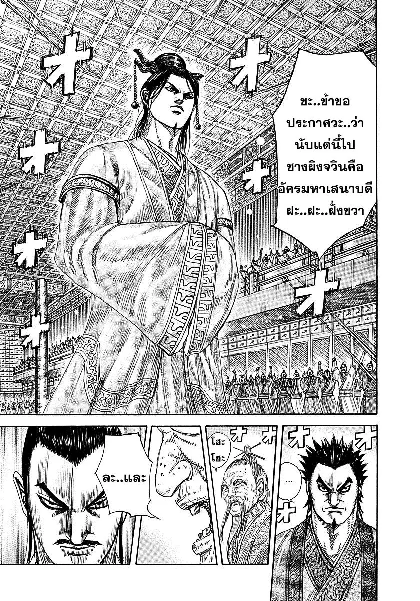 Kingdom ตอนที่ 256 หน้า 13