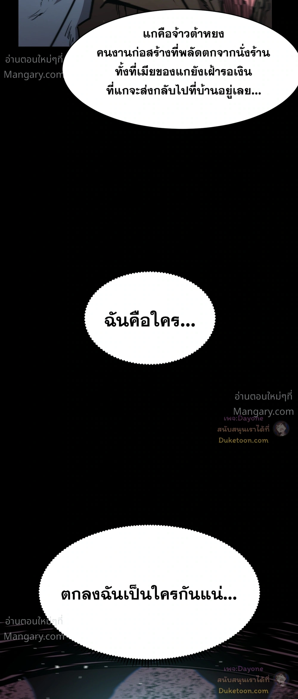 SSS level Saint Knight who transcends common sense อาชีพลับในตำนาน อัศวินศักดิ์สิทธิ์ ระดับ SSS ตอนที่ 150 หน้า 44