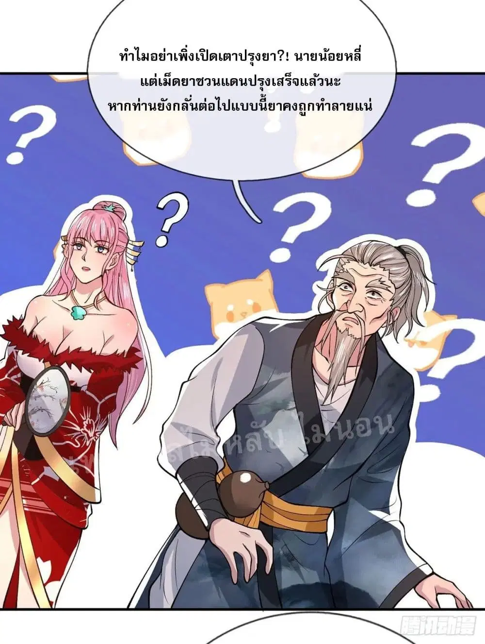 Royal God of War, Rising Dragon ตอนที่ 35 หน้า 41
