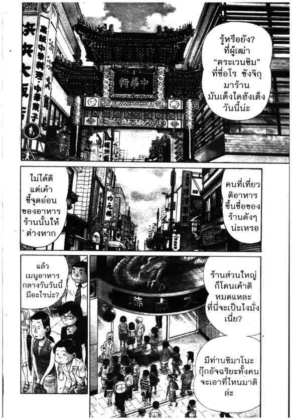 Kachuu Hana ตอนที่ 139 หน้า 28