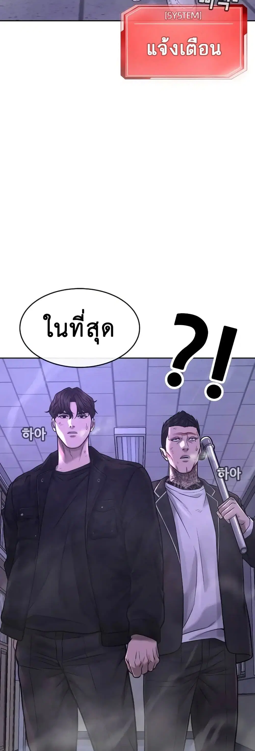 Quest Supremacy ตอนที่ 67 หน้า 50